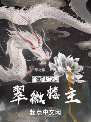 蜀山顶点