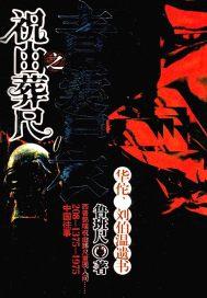 青囊尸衣书