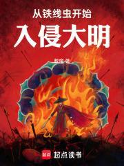 铁线虫开始入侵大明目录