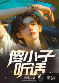 傻小子有傻福