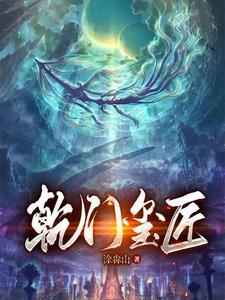第1章开局就装死