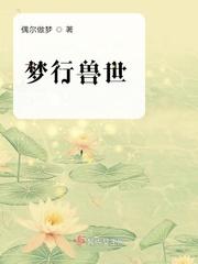萌宠兽世