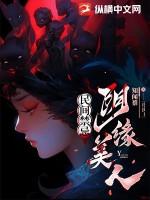 阴缘不断过阴人