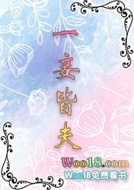 一妾皆夫(np) 第546章