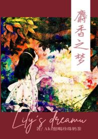 麝香之爱