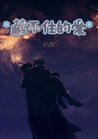 藏不住的宠爱