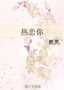 热恋你南姒沈宴行