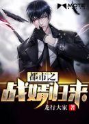 都市战婿归来顾远顾羽林免费阅读