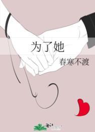 为了她英文怎么写