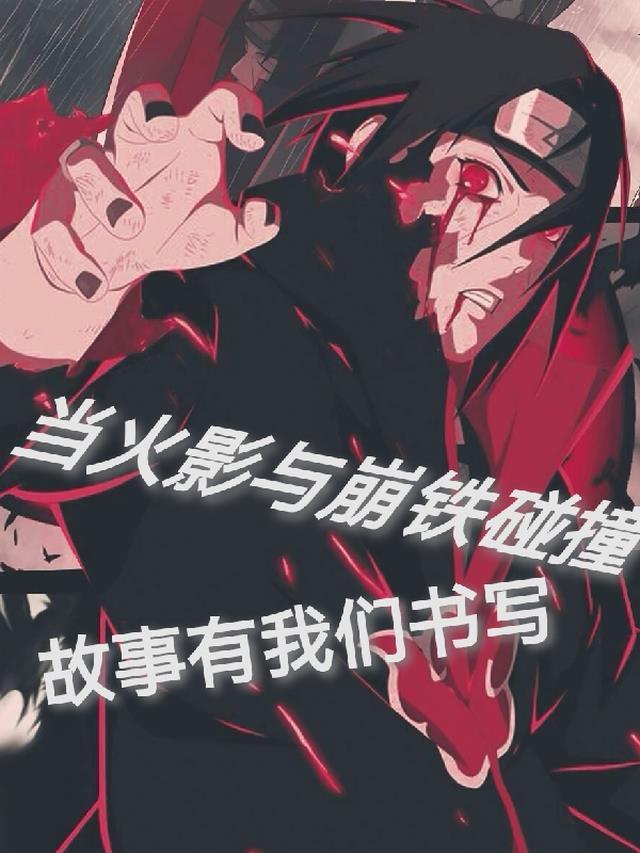 火影忍者后期崩坏