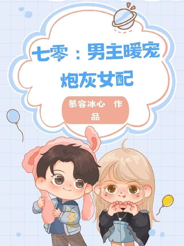 七零之男主的炮灰前妻免费