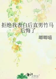 直男表白被拒