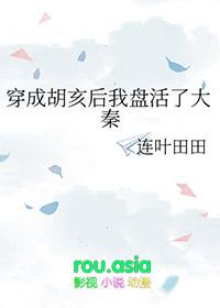 主角穿越成胡亥