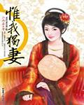 惟我独也正