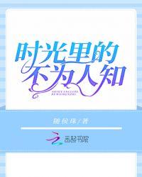 时光里的不为人知结局是什么