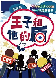 王子和他的黑月光原著