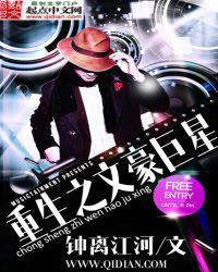 重生之文豪巨星txt