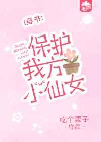 保护我方小姐gl