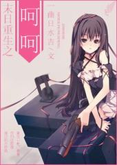 末世之重生全文