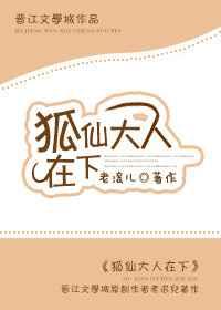 狐仙大人百度