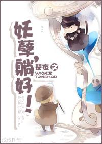 妖孽躺好by楚衣