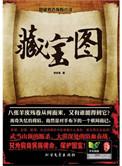 藏宝图海报