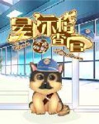 星际监察者