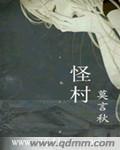 怪村油菜花收费吗