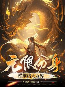 我有无限身份快点