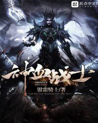 神血战士百度百科