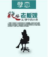 孽恋绝色老板娘了了一生