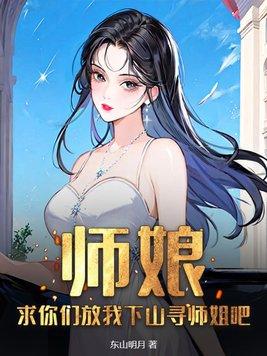 师娘求放笔趣阁