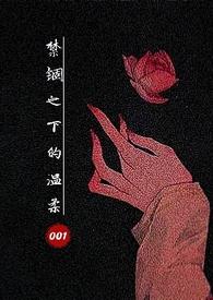 禁锢之欲主题歌feelit