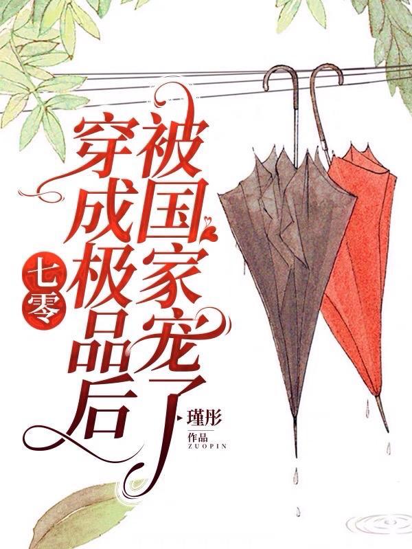 穿成七零极品妻男主