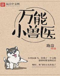 万能小兽医纯音乐
