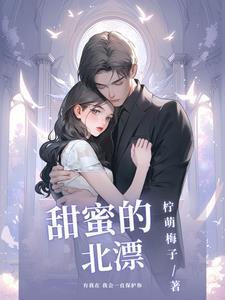 甜蜜的剧情介绍