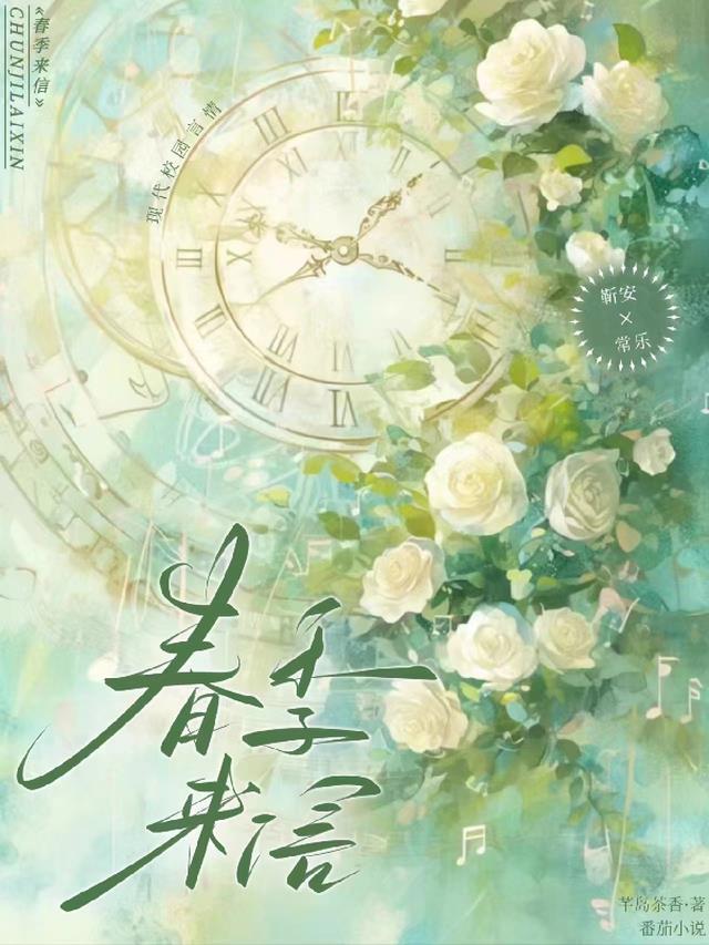 春季来信英文翻译