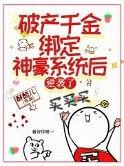 破产千金闪艺