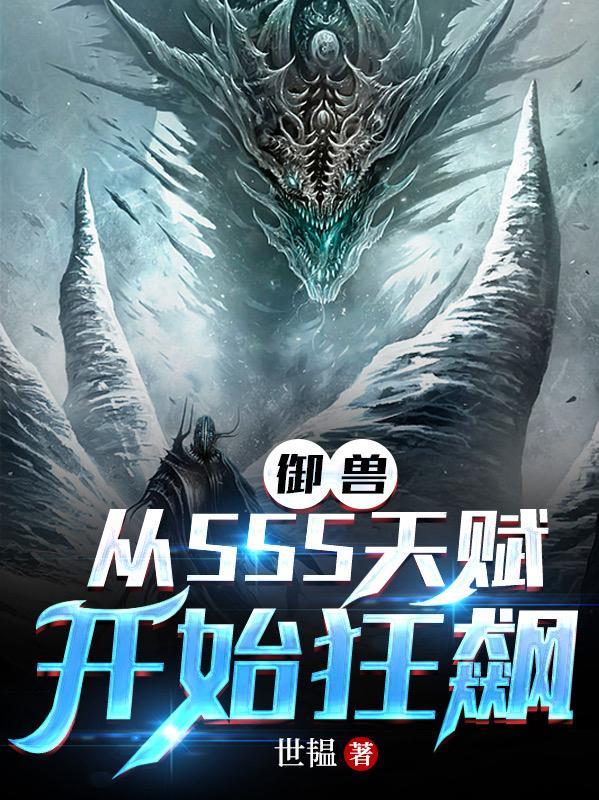 网游开局双sss级天赋