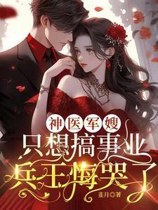 兵王别太宠