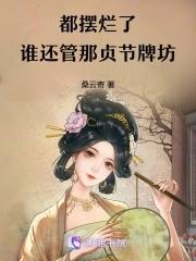 贞节牌坊在哪里