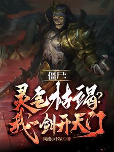 九叔手搓雷电