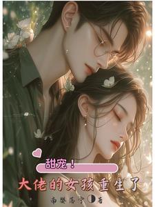 重生小祖宗又美又飒季苏芒