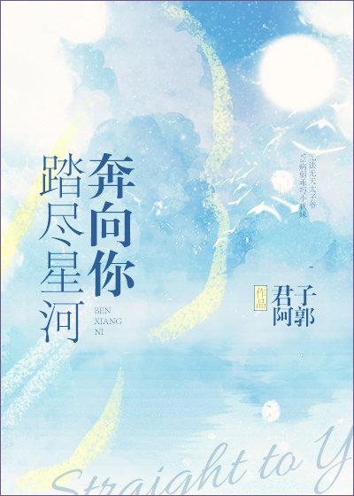 踏尽星河奔向你安楚楚