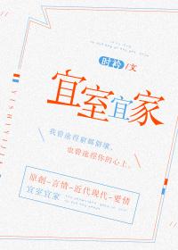 宜室宜家的花