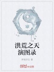 洪荒图录怎么获得