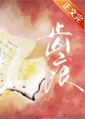齿痕多是什么原因