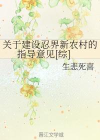 在高危世界活成种田文284