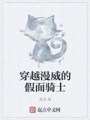 穿越漫威世界的假面骑士