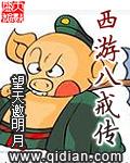 八戒传奇电影